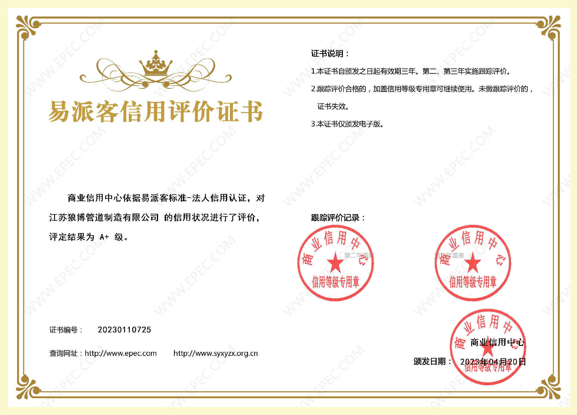 江蘇狼博管道斬獲權(quán)威信用證書，A + 評級成前行新動力